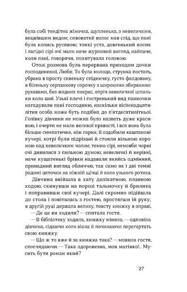Олена Пчілка &laquo;Товаришки. Новели&raquo; 9786178257835 фото