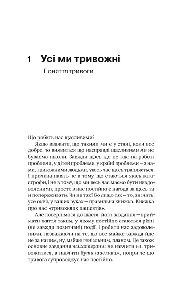 Володимир Станчишин &laquo;Стіни в моїй голові. Жити з тривожністю і депресією&raquo; 9786177960026 фото