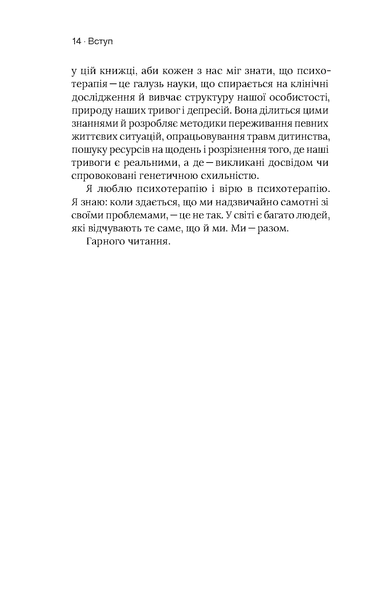Володимир Станчишин &laquo;Стіни в моїй голові. Жити з тривожністю і депресією&raquo; 9786177960026 фото