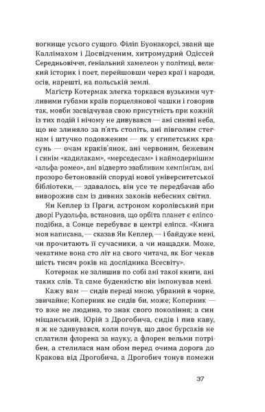 Ніна Бічуя &laquo;Дрогобицький звіздар. Повісті. Новели&raquo; 9786178178819 фото