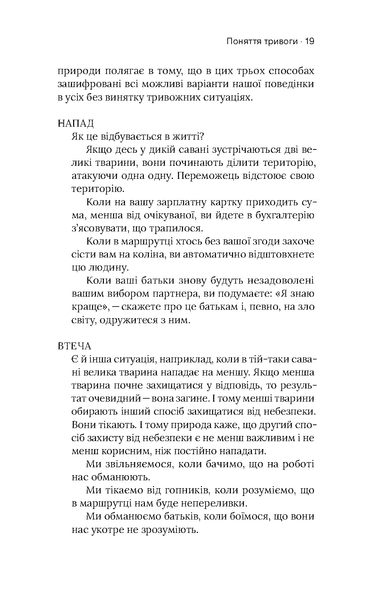 Володимир Станчишин &laquo;Стіни в моїй голові. Жити з тривожністю і депресією&raquo; 9786177960026 фото