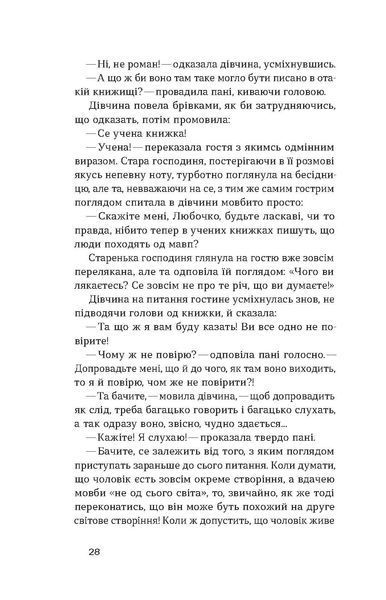 Олена Пчілка &laquo;Товаришки. Новели&raquo; 9786178257835 фото