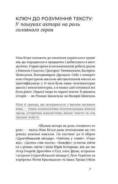 Ніна Бічуя &laquo;Дрогобицький звіздар. Повісті. Новели&raquo; 9786178178819 фото