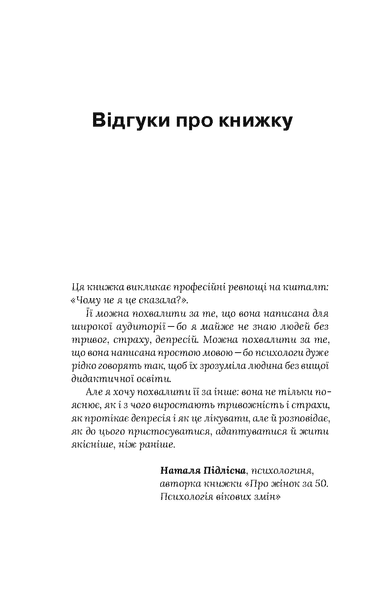 Володимир Станчишин &laquo;Стіни в моїй голові. Жити з тривожністю і депресією&raquo; 9786177960026 фото