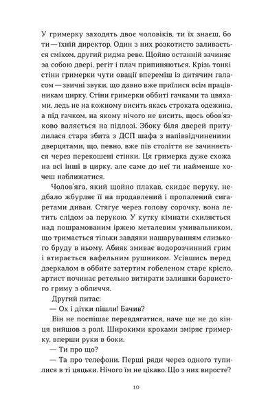 Дмитро Скочко &laquo;Ти [Фобія]. Оповідь жаху і мороку&raquo; 9786178782344 фото