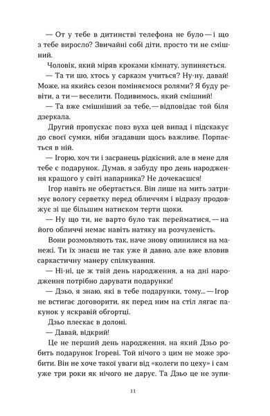 Дмитро Скочко &laquo;Ти [Фобія]. Оповідь жаху і мороку&raquo; 9786178782344 фото
