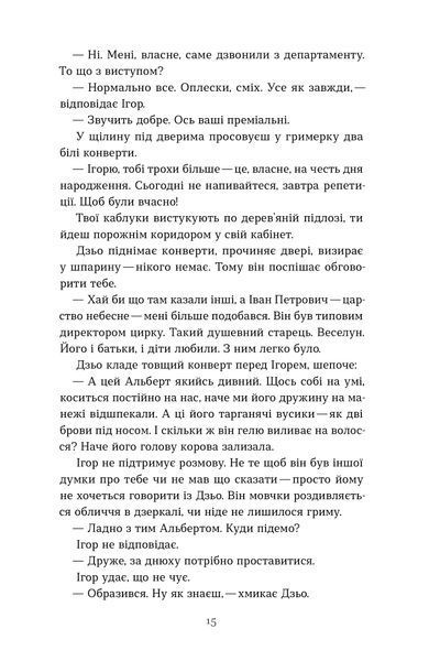 Дмитро Скочко &laquo;Ти [Фобія]. Оповідь жаху і мороку&raquo; 9786178782344 фото