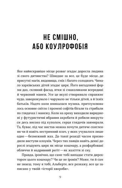 Дмитро Скочко &laquo;Ти [Фобія]. Оповідь жаху і мороку&raquo; 9786178782344 фото