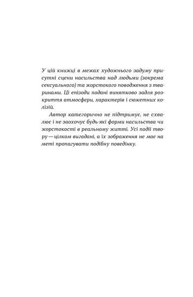 Дмитро Скочко &laquo;Ти [Фобія]. Оповідь жаху і мороку&raquo; 9786178782344 фото