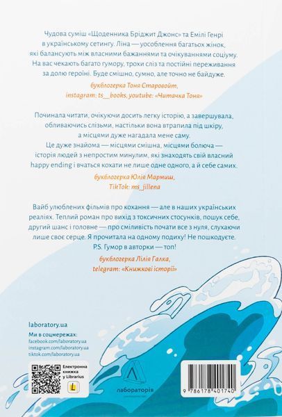 Юлія Лаба &laquo;Усі персонажі вигадані. Або ні&raquo; 9786178401740 фото