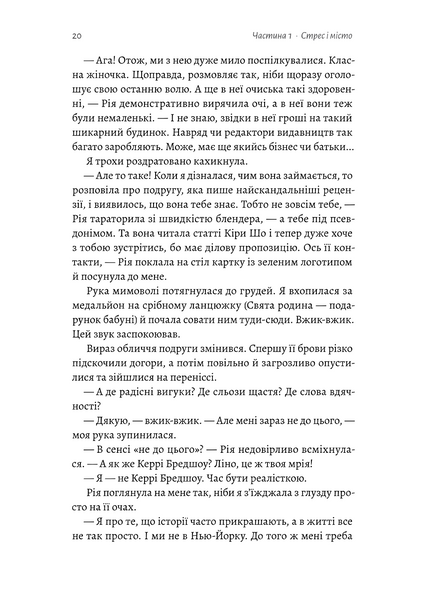 Юлія Лаба &laquo;Усі персонажі вигадані. Або ні&raquo; 9786178401740 фото