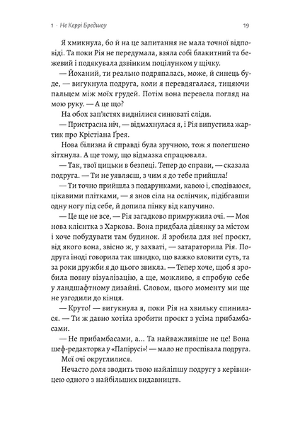 Юлія Лаба &laquo;Усі персонажі вигадані. Або ні&raquo; 9786178401740 фото