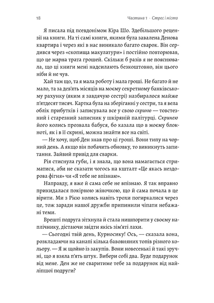 Юлія Лаба &laquo;Усі персонажі вигадані. Або ні&raquo; 9786178401740 фото