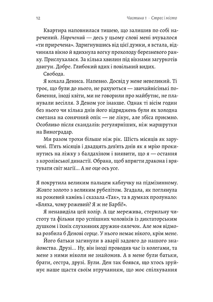 Юлія Лаба &laquo;Усі персонажі вигадані. Або ні&raquo; 9786178401740 фото