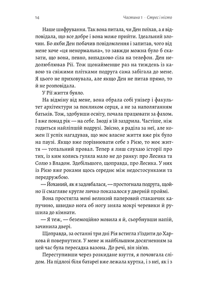 Юлія Лаба &laquo;Усі персонажі вигадані. Або ні&raquo; 9786178401740 фото