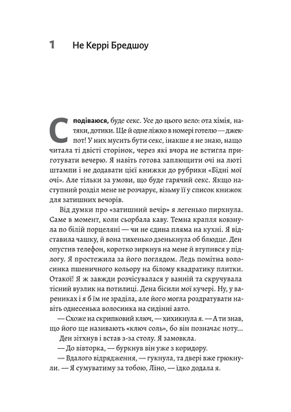 Юлія Лаба &laquo;Усі персонажі вигадані. Або ні&raquo; 9786178401740 фото