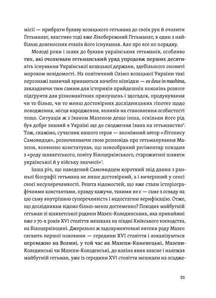 Віктор Горобець &laquo;Мазепа. Тисячоликий герой української історії&raquo; 9786178606497 фото