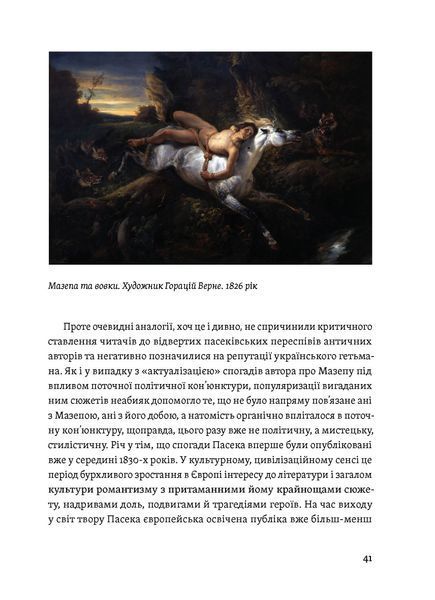 Віктор Горобець &laquo;Мазепа. Тисячоликий герой української історії&raquo; 9786178606497 фото