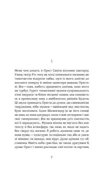 Анатолій Дністровий &laquo;Сіра пейна&raquo; 9786178257682 фото