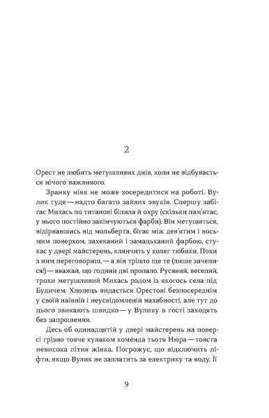 Анатолій Дністровий &laquo;Сіра пейна&raquo; 9786178257682 фото