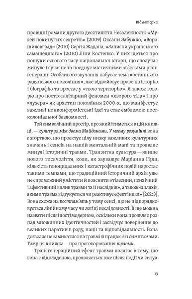 Тамара Гундорова &laquo;Транзитна культура і постколоніальна травма&raquo; 9786178178840 фото