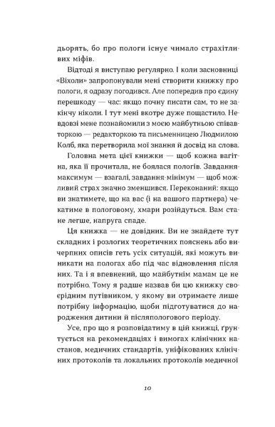 Вальдемар Надіжко, Людмила Колб &laquo;Ваш путівник пологами&raquo; 9786178517489 фото