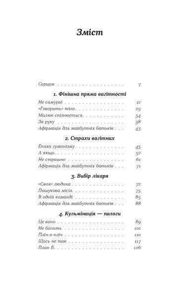 Вальдемар Надіжко, Людмила Колб &laquo;Ваш путівник пологами&raquo; 9786178517489 фото