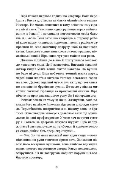 Яна Леон &laquo;Тінь над Карпатами&raquo; &mdash; Тверда 9786178606459 фото