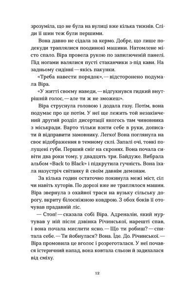 Яна Леон &laquo;Тінь над Карпатами&raquo; &mdash; Тверда 9786178606459 фото