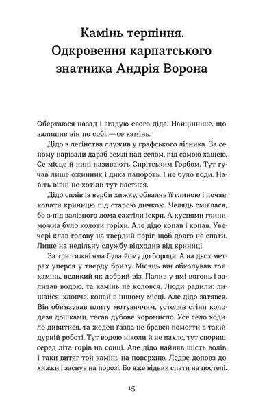 Мирослав Дочинець &laquo;Ангели й люди. Незвичайні історії про звичайних людей&raquo; 9786178782467 фото