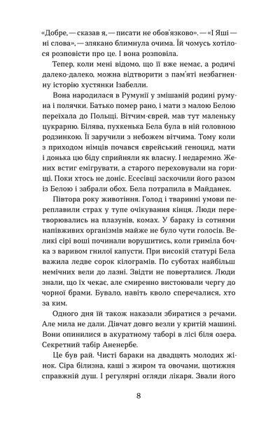 Мирослав Дочинець &laquo;Ангели й люди. Незвичайні історії про звичайних людей&raquo; 9786178782467 фото