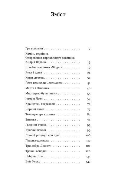 Мирослав Дочинець &laquo;Ангели й люди. Незвичайні історії про звичайних людей&raquo; 9786178782467 фото