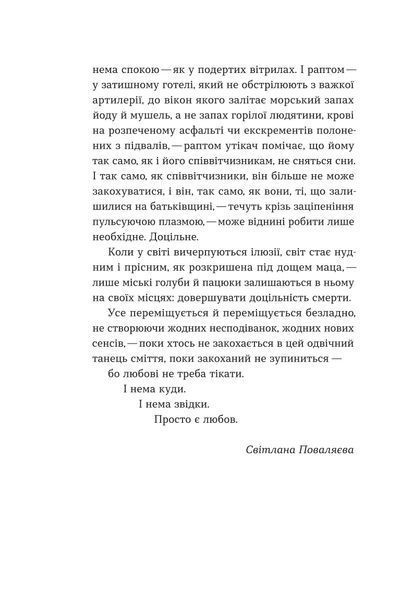 Світлана Поваляєва &laquo;Мінлива хмарність з проясненнями&raquo; 9786178257026 фото
