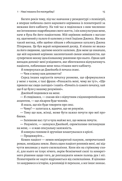 Анна Лембке &laquo;Дофамінове покоління. Де межа між болем і задоволенням&raquo; 9786177965786 фото