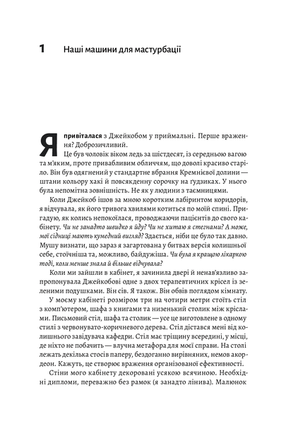 Анна Лембке &laquo;Дофамінове покоління. Де межа між болем і задоволенням&raquo; 9786177965786 фото