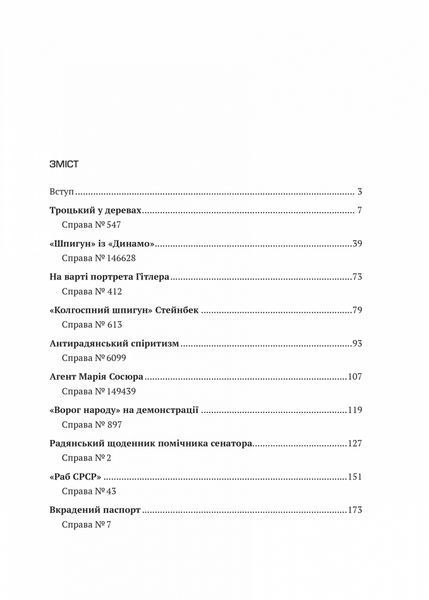 Едуард Андрющенко &laquo;Архіви КГБ. Невигадані історії&raquo; 9789669827081 фото