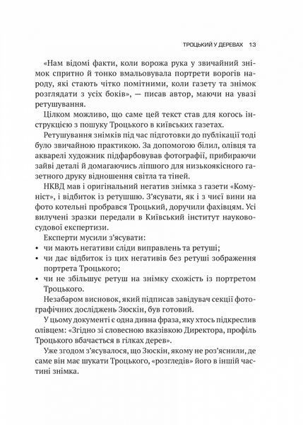 Едуард Андрющенко &laquo;Архіви КГБ. Невигадані історії&raquo; 9789669827081 фото