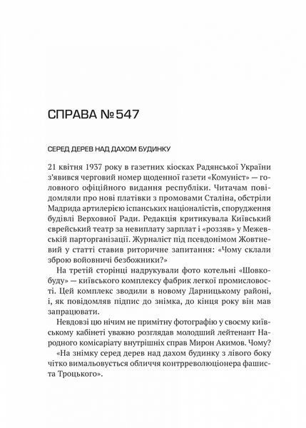 Едуард Андрющенко &laquo;Архіви КГБ. Невигадані історії&raquo; 9789669827081 фото