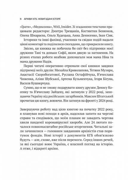 Едуард Андрющенко &laquo;Архіви КГБ. Невигадані історії&raquo; 9789669827081 фото