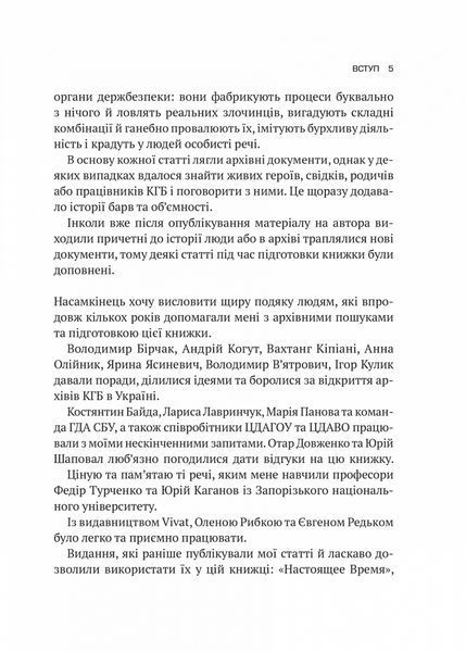 Едуард Андрющенко &laquo;Архіви КГБ. Невигадані історії&raquo; 9789669827081 фото