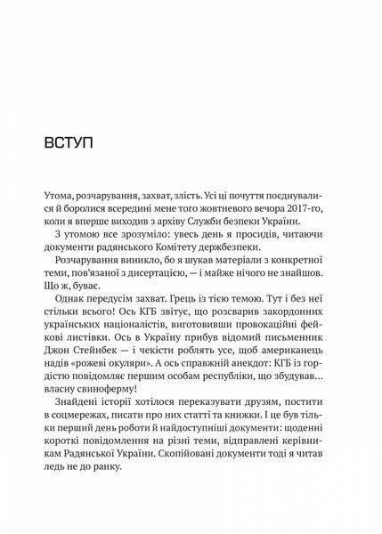 Едуард Андрющенко &laquo;Архіви КГБ. Невигадані історії&raquo; 9789669827081 фото