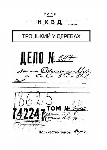 Едуард Андрющенко &laquo;Архіви КГБ. Невигадані історії&raquo; 9789669827081 фото