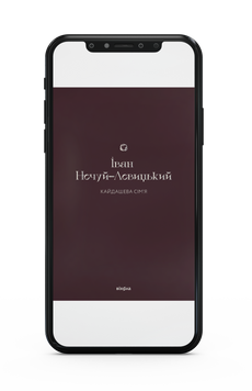 Іван Нечуй-Левицький &laquo;Кайдашева сім'я&raquo; Е-книжка 9786178178444 фото
