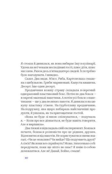 Маріанна Бойко &laquo;104 дні без поліетилену&raquo; 9786177960019 фото