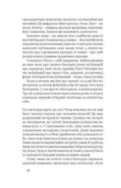 Маріанна Бойко &laquo;104 дні без поліетилену&raquo; 9786177960019 фото