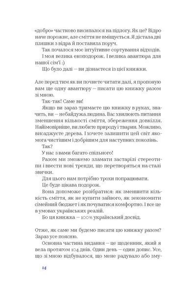 Маріанна Бойко &laquo;104 дні без поліетилену&raquo; 9786177960019 фото