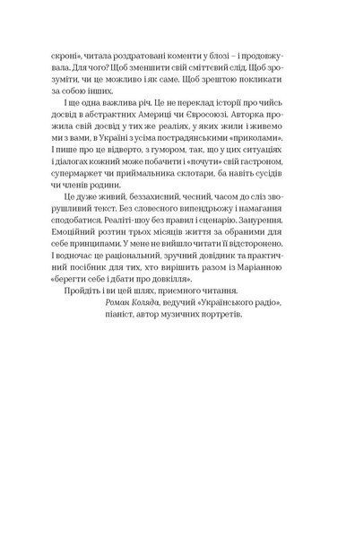 Маріанна Бойко &laquo;104 дні без поліетилену&raquo; 9786177960019 фото