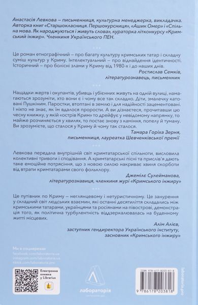 Анастасія Левкова &laquo;За Перекопом є земля&raquo; 9786178203818 фото