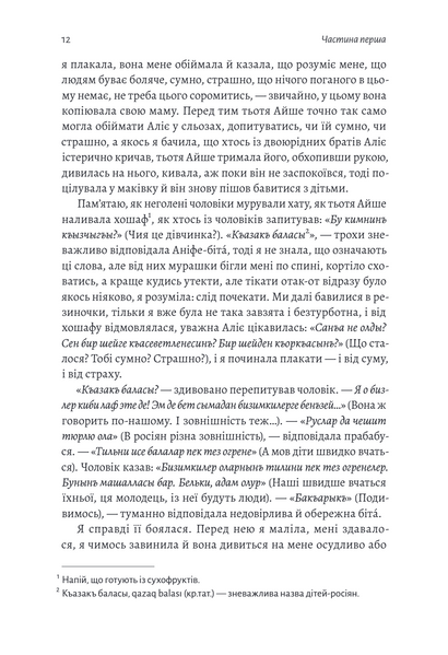 Анастасія Левкова &laquo;За Перекопом є земля&raquo; 9786178203818 фото