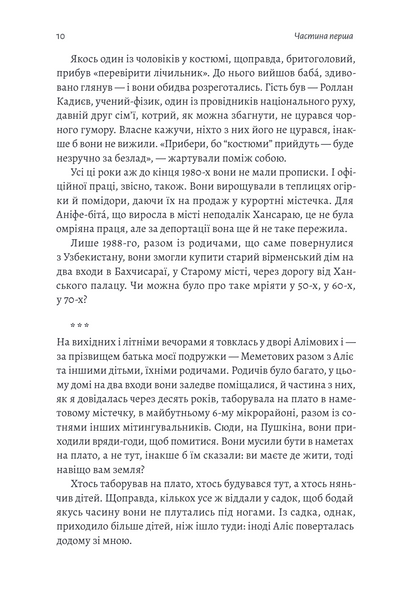 Анастасія Левкова &laquo;За Перекопом є земля&raquo; 9786178203818 фото
